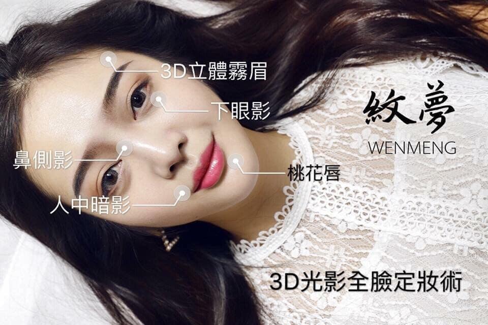 韓式半永久紋繡美學